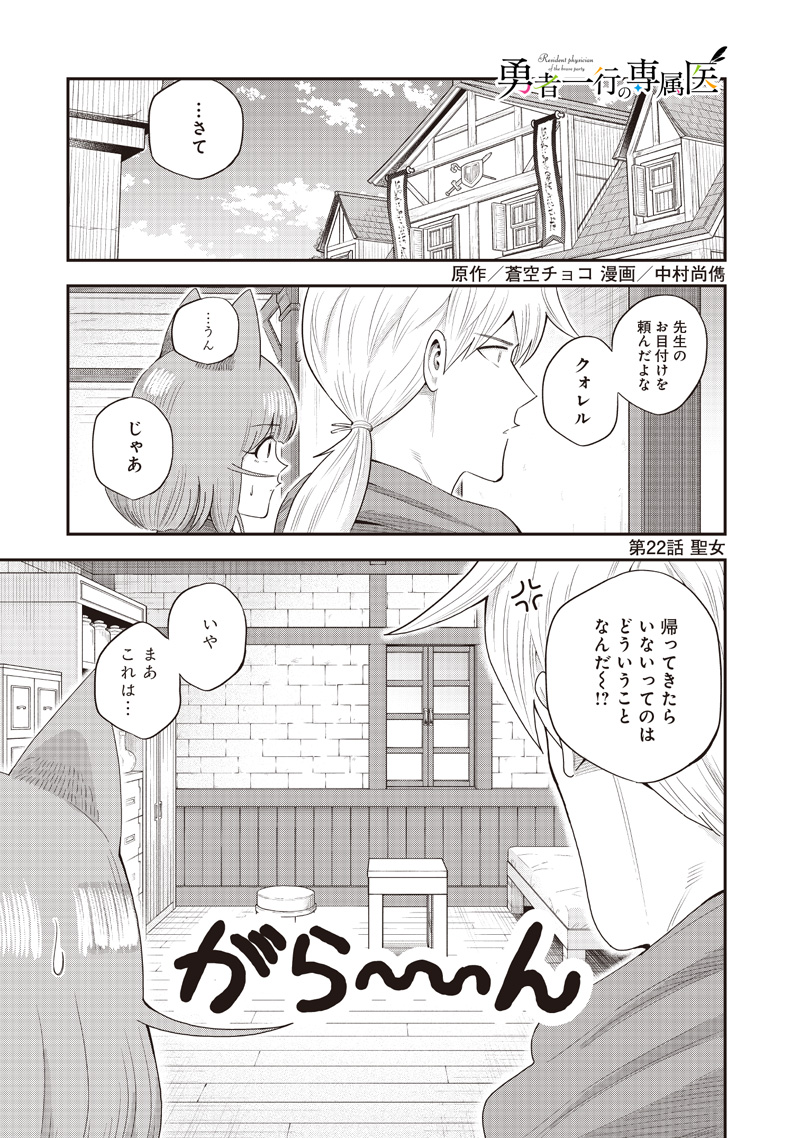 Yuusha Ikkou ni Senzokui - Chapter 22.1 - Page 1